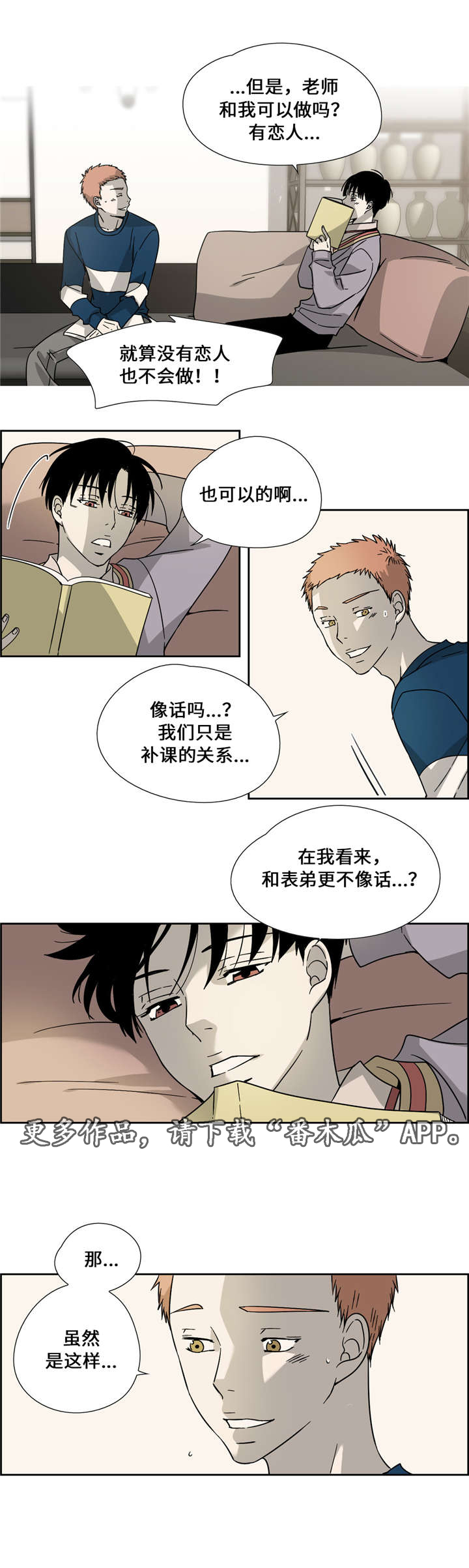 《三心人》漫画最新章节第11章套话免费下拉式在线观看章节第【9】张图片