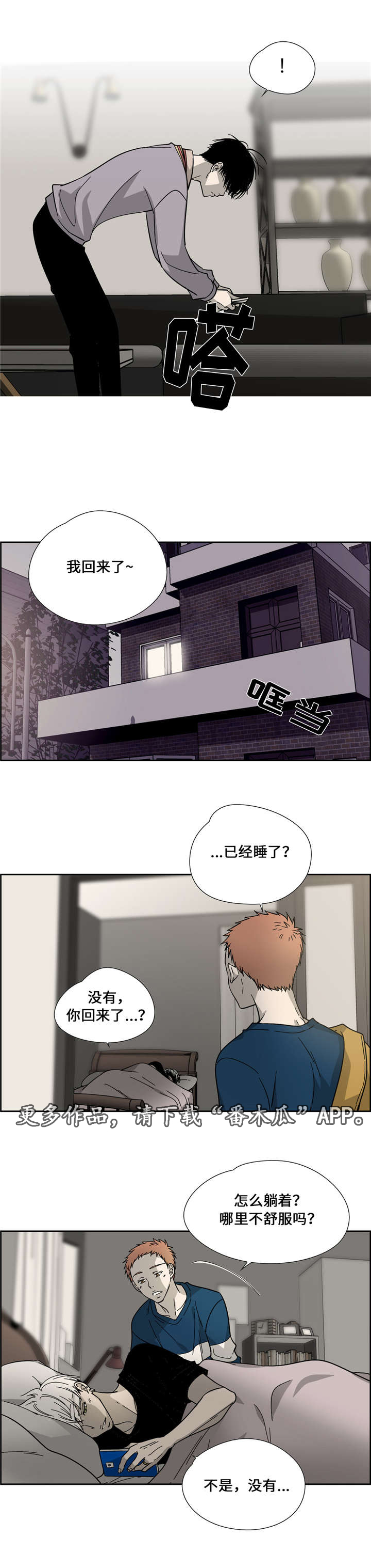 《三心人》漫画最新章节第12章安慰免费下拉式在线观看章节第【13】张图片