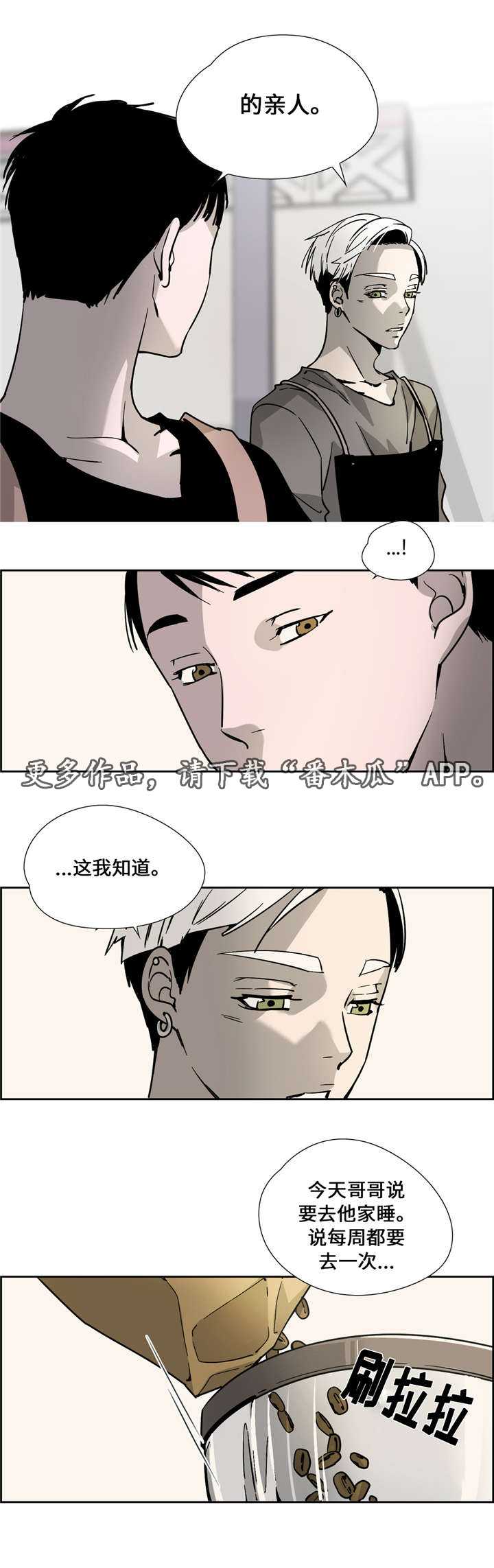 《三心人》漫画最新章节第14章嫉妒免费下拉式在线观看章节第【8】张图片