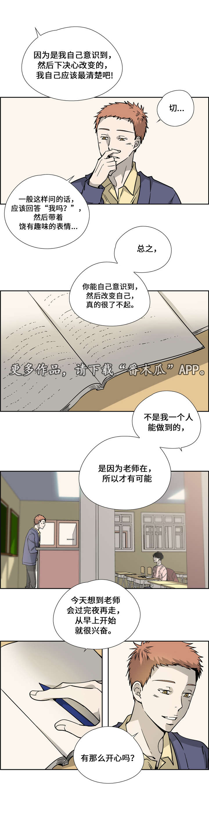 《三心人》漫画最新章节第14章嫉妒免费下拉式在线观看章节第【3】张图片