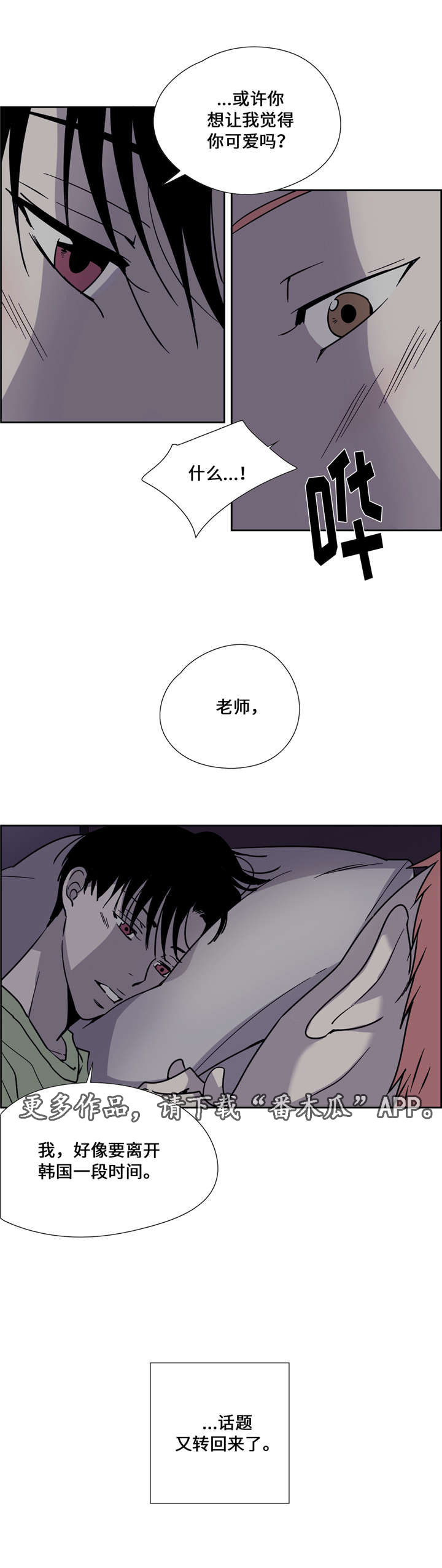 《三心人》漫画最新章节第15章离开免费下拉式在线观看章节第【10】张图片