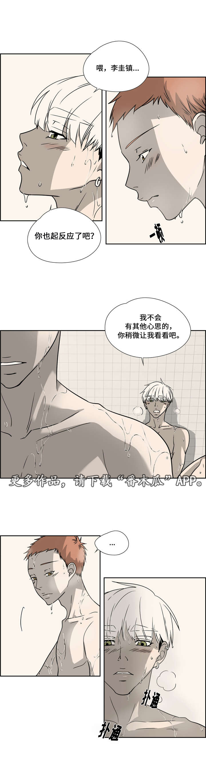 《三心人》漫画最新章节第17章相处模式免费下拉式在线观看章节第【7】张图片