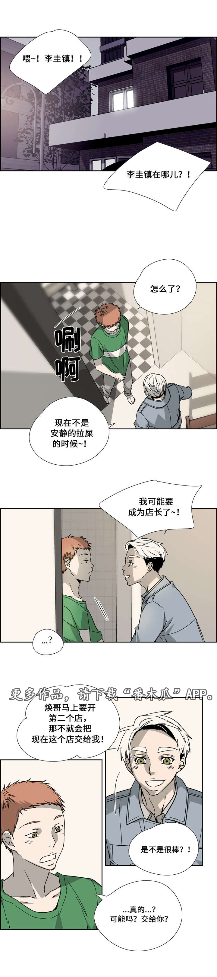 《三心人》漫画最新章节第18章熟人免费下拉式在线观看章节第【8】张图片