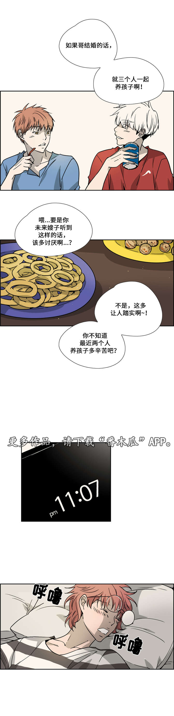 《三心人》漫画最新章节第19章旅馆免费下拉式在线观看章节第【11】张图片