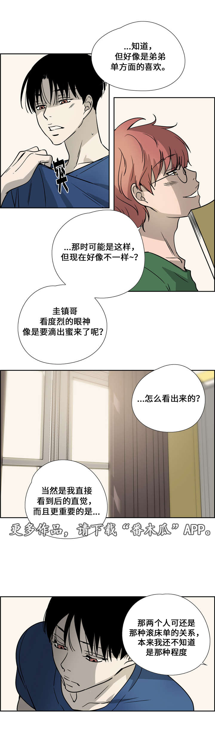 《三心人》漫画最新章节第20章制服控免费下拉式在线观看章节第【10】张图片