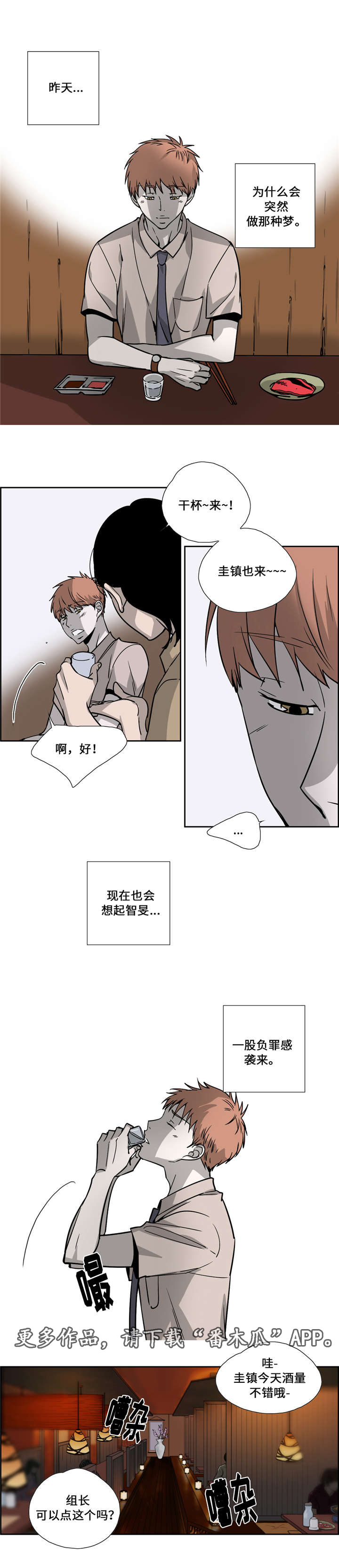 《三心人》漫画最新章节第22章聚餐免费下拉式在线观看章节第【5】张图片