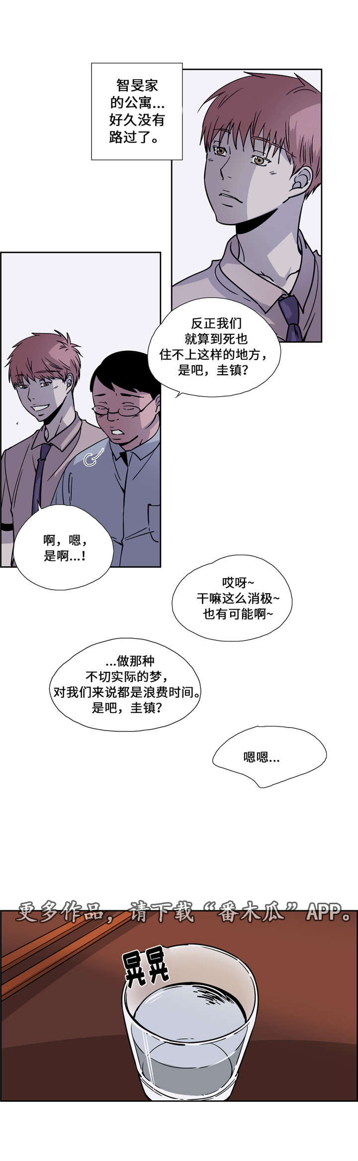 《三心人》漫画最新章节第22章聚餐免费下拉式在线观看章节第【6】张图片