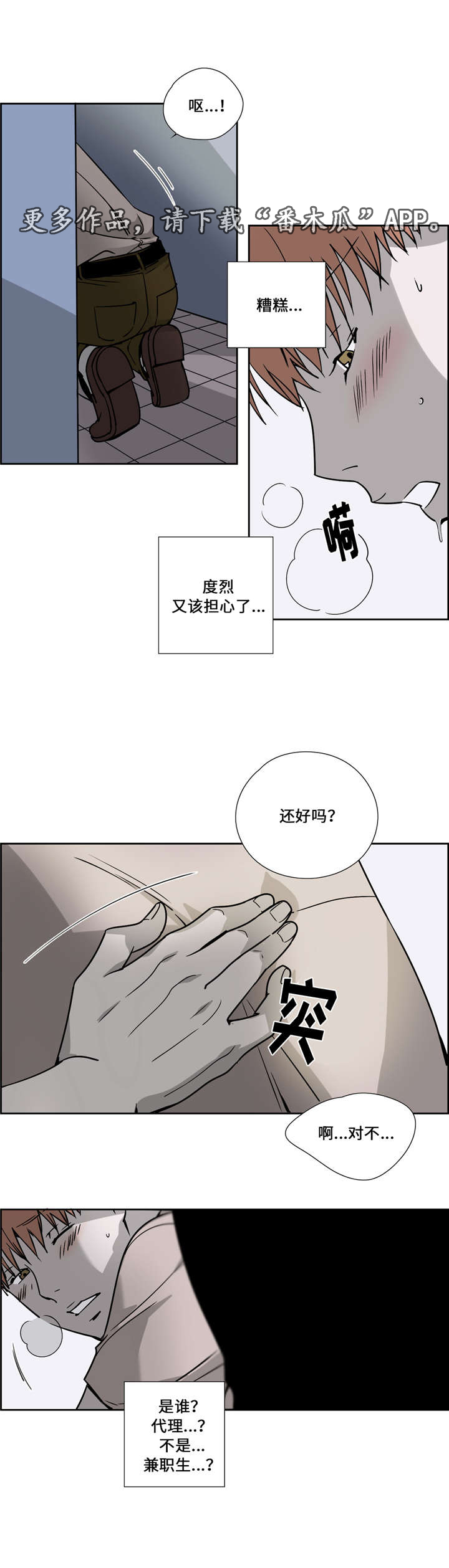 《三心人》漫画最新章节第22章聚餐免费下拉式在线观看章节第【2】张图片