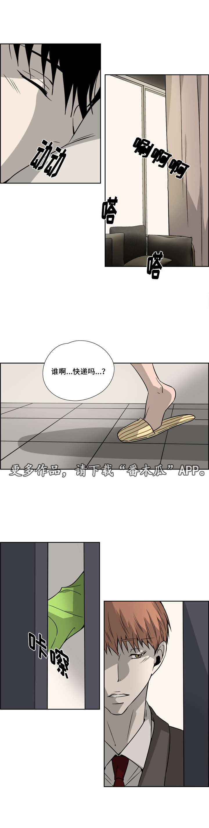 《三心人》漫画最新章节第25章看看我免费下拉式在线观看章节第【11】张图片