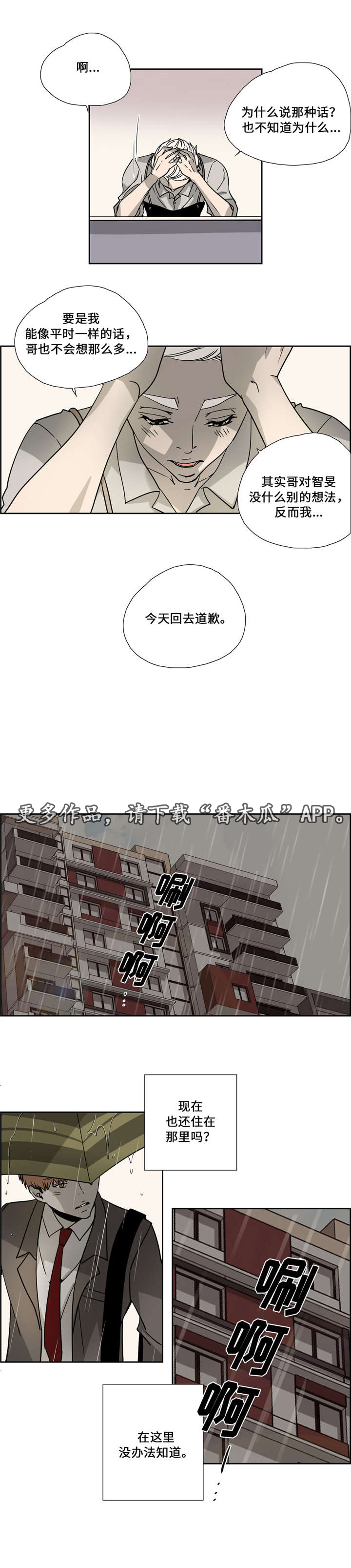 《三心人》漫画最新章节第25章看看我免费下拉式在线观看章节第【13】张图片