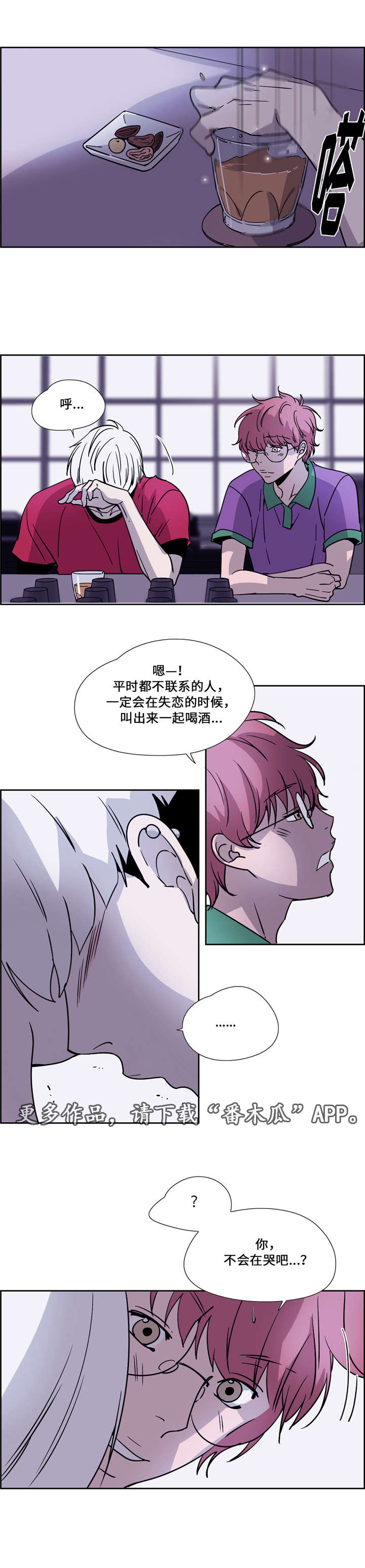 《三心人》漫画最新章节第27章躲藏免费下拉式在线观看章节第【2】张图片