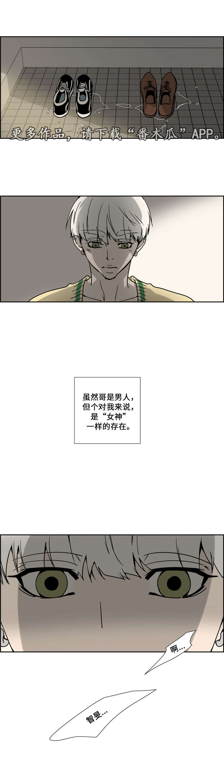 《三心人》漫画最新章节第27章躲藏免费下拉式在线观看章节第【16】张图片