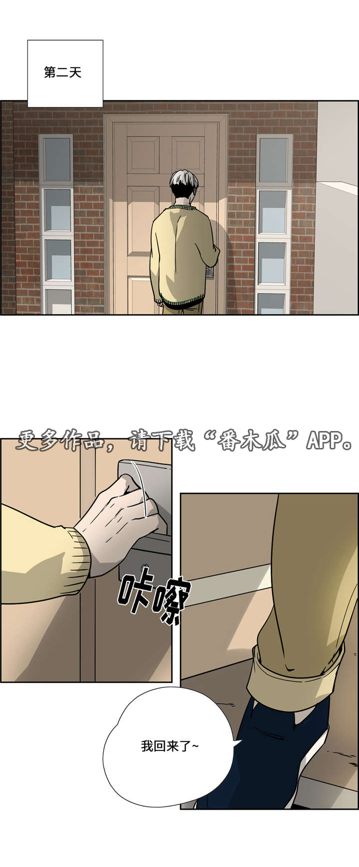 《三心人》漫画最新章节第27章躲藏免费下拉式在线观看章节第【12】张图片