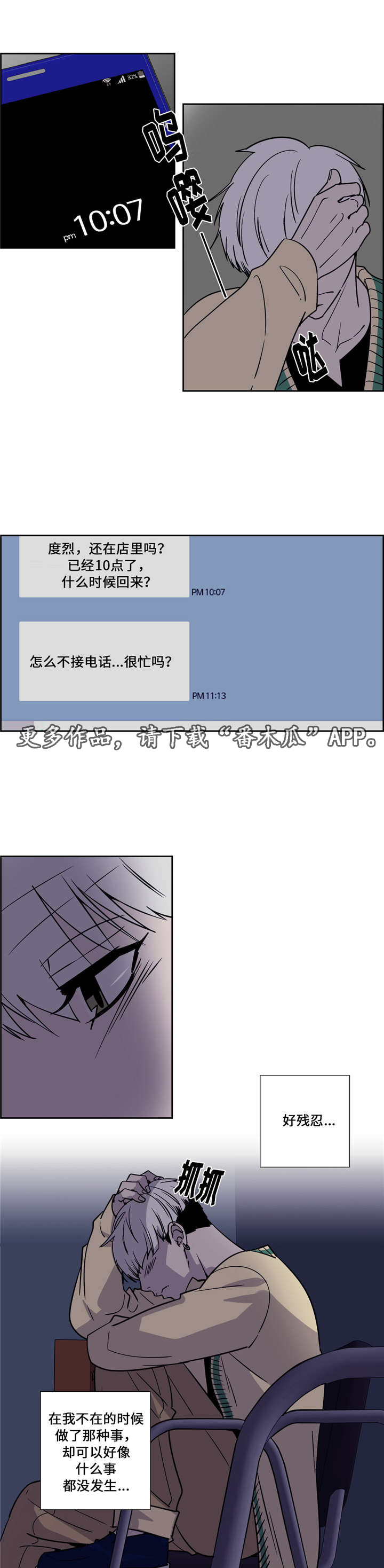 《三心人》漫画最新章节第27章躲藏免费下拉式在线观看章节第【14】张图片