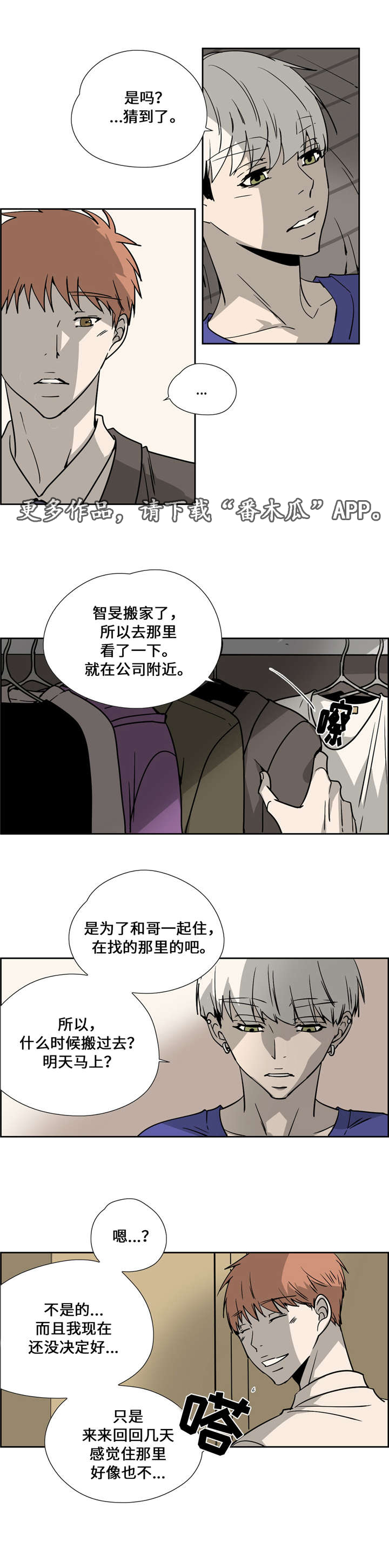 《三心人》漫画最新章节第28章放过彼此免费下拉式在线观看章节第【16】张图片