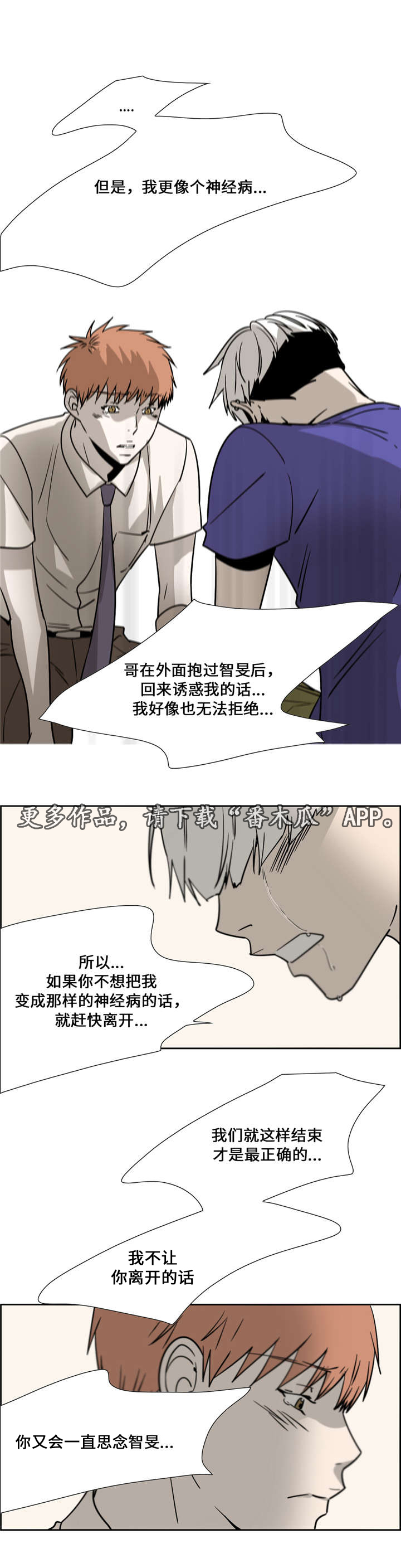 《三心人》漫画最新章节第28章放过彼此免费下拉式在线观看章节第【12】张图片