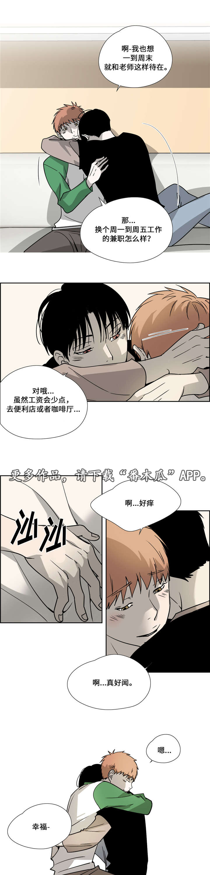 《三心人》漫画最新章节第28章放过彼此免费下拉式在线观看章节第【8】张图片