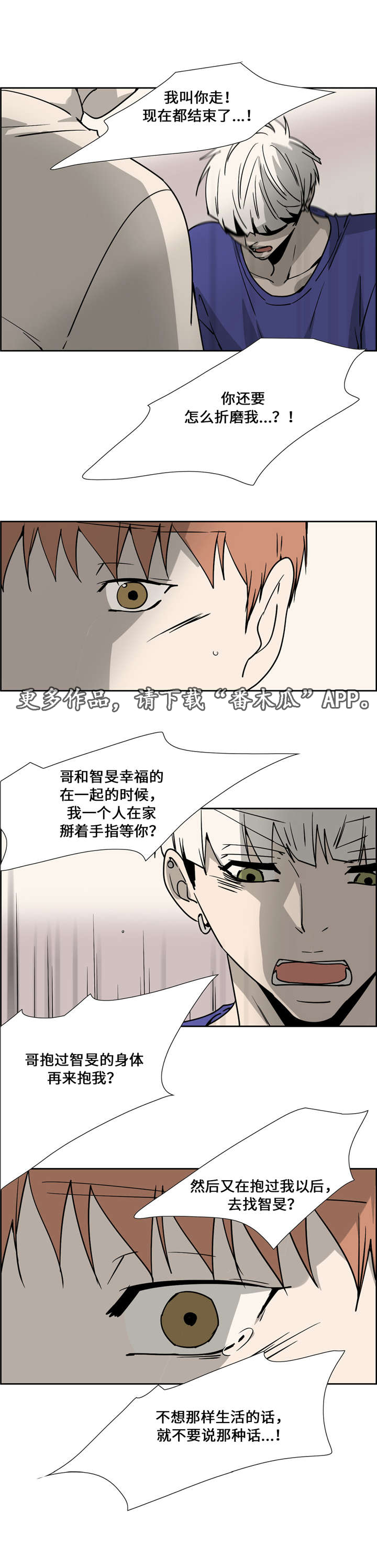 《三心人》漫画最新章节第28章放过彼此免费下拉式在线观看章节第【13】张图片