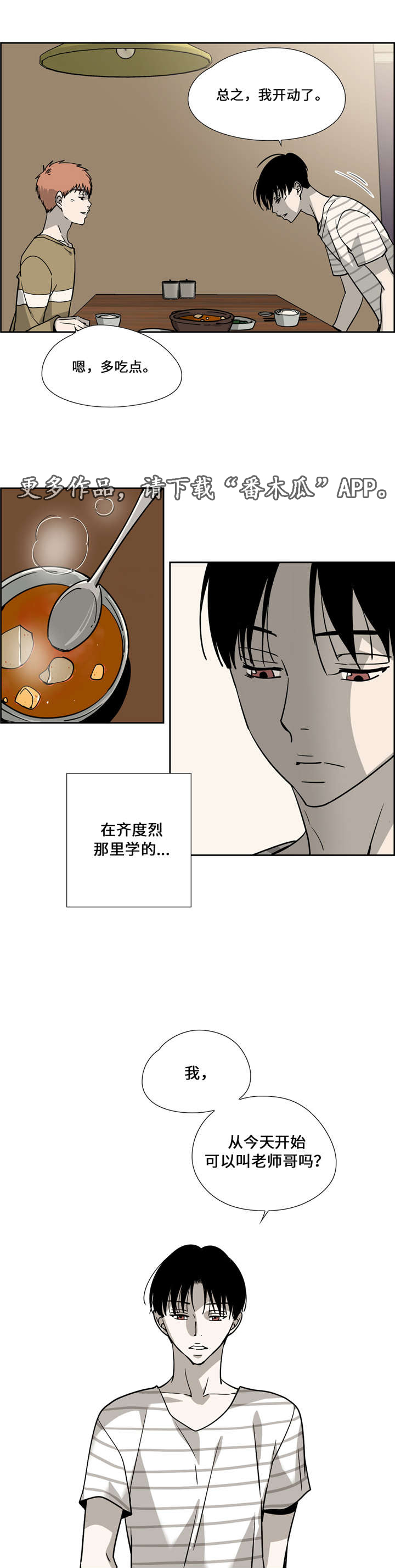 《三心人》漫画最新章节第28章放过彼此免费下拉式在线观看章节第【1】张图片