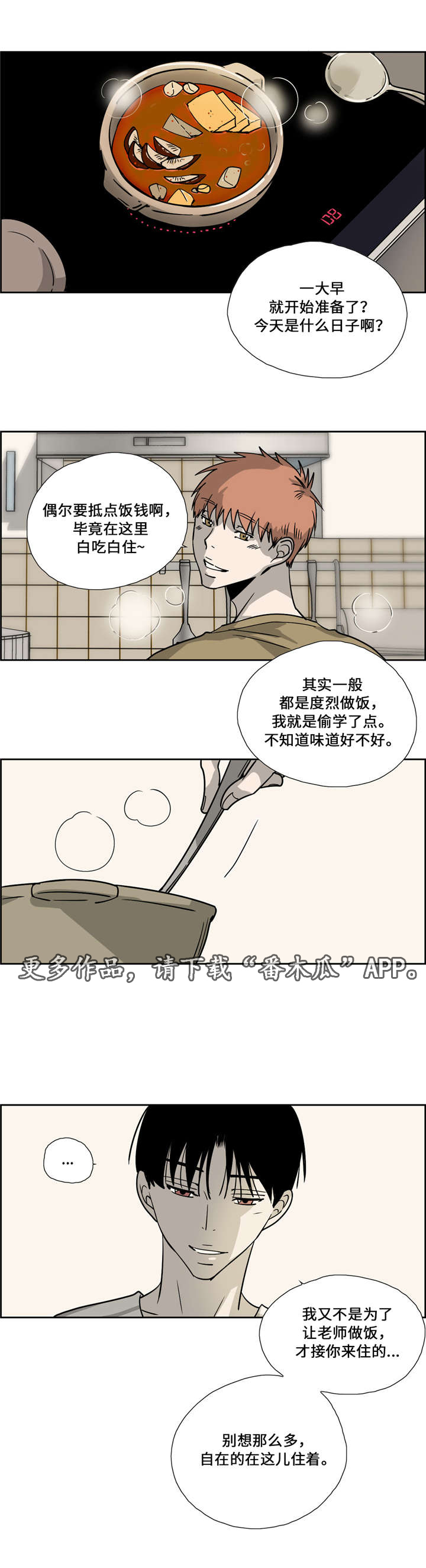 《三心人》漫画最新章节第28章放过彼此免费下拉式在线观看章节第【2】张图片