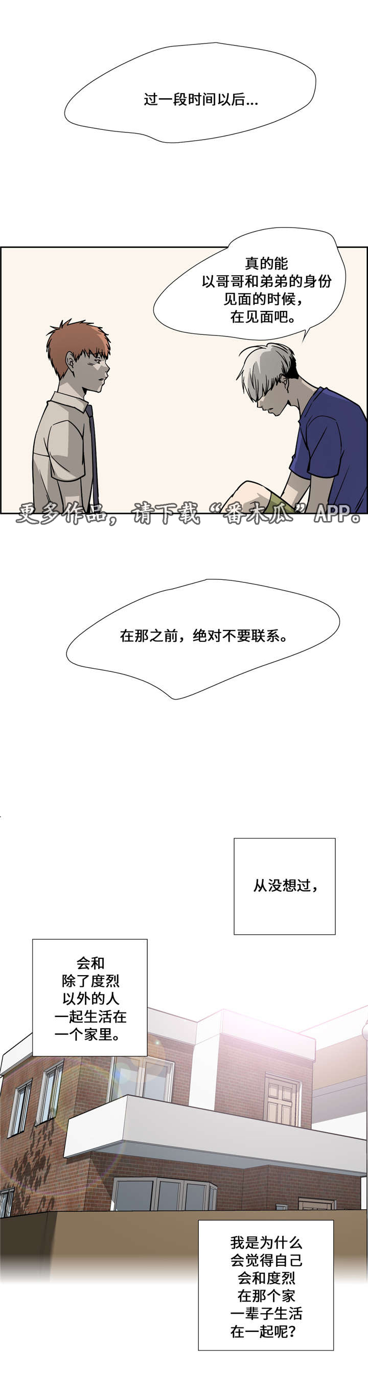 《三心人》漫画最新章节第28章放过彼此免费下拉式在线观看章节第【11】张图片