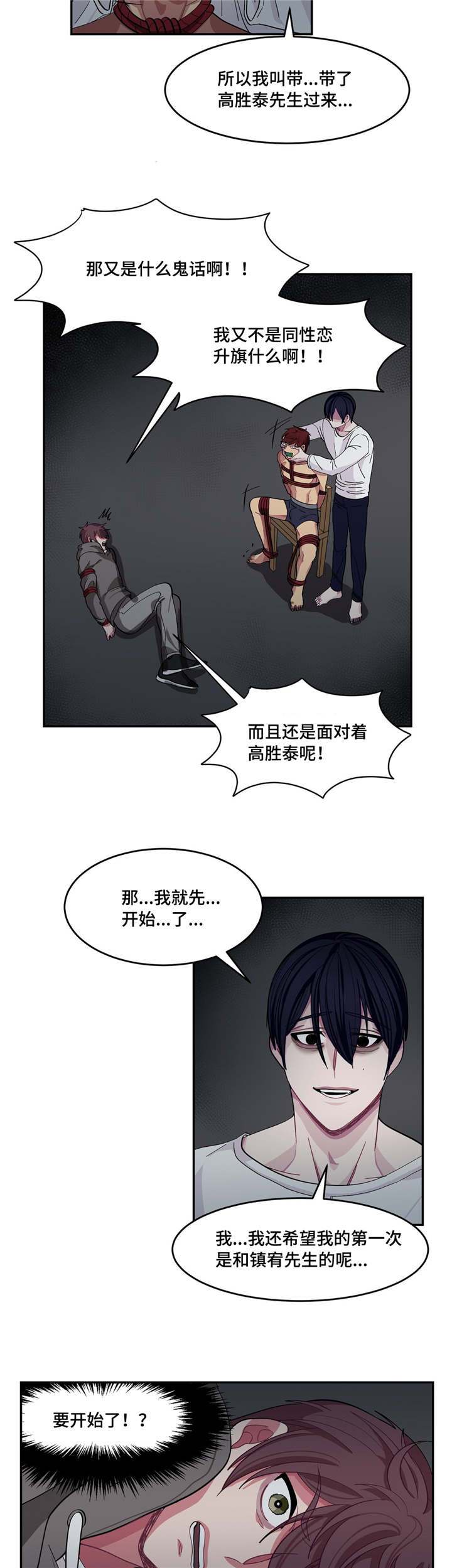 《冬天来临》漫画最新章节第5章做什么呢免费下拉式在线观看章节第【8】张图片