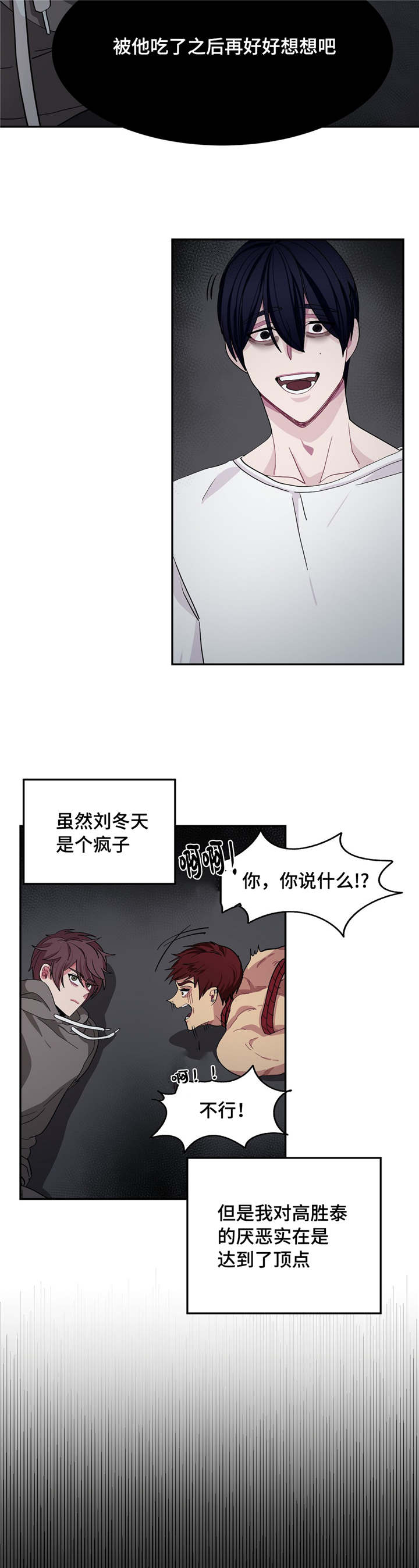 《冬天来临》漫画最新章节第5章做什么呢免费下拉式在线观看章节第【1】张图片