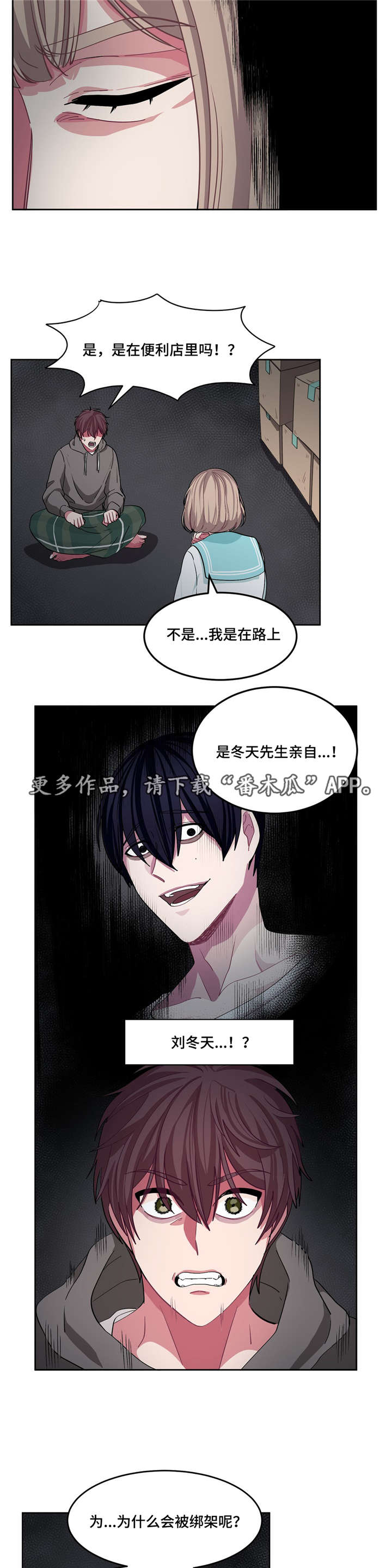 《冬天来临》漫画最新章节第12章吵吵闹闹免费下拉式在线观看章节第【7】张图片