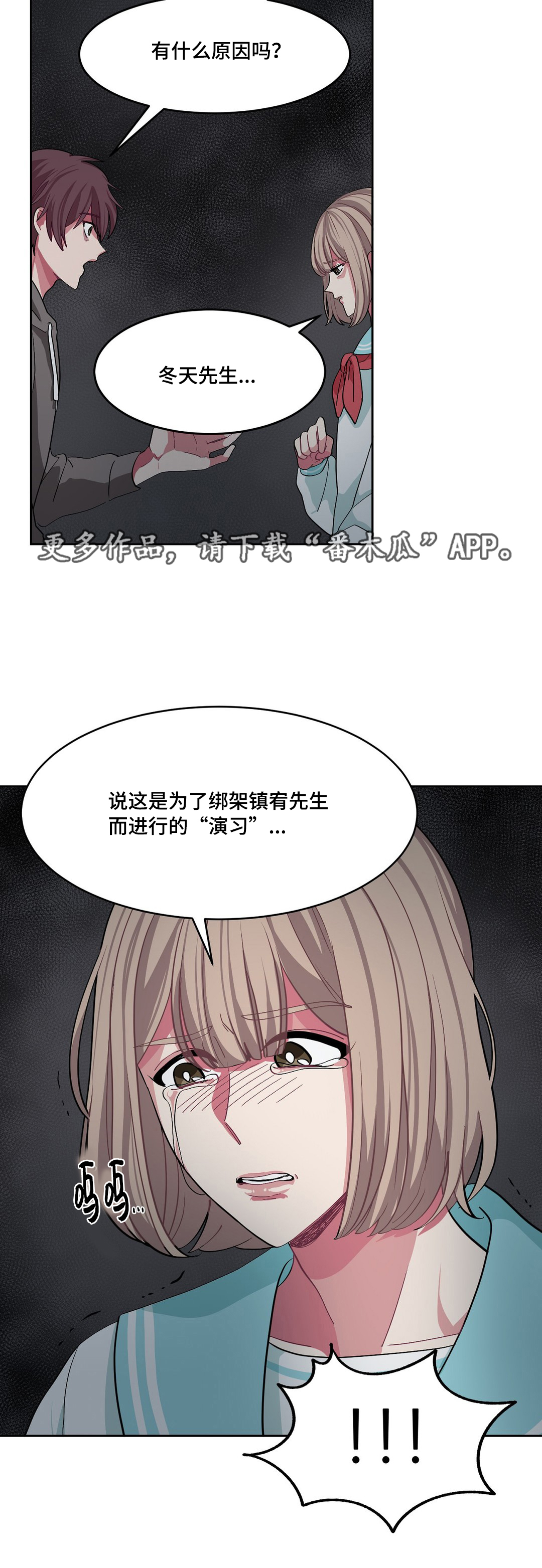 《冬天来临》漫画最新章节第12章吵吵闹闹免费下拉式在线观看章节第【6】张图片