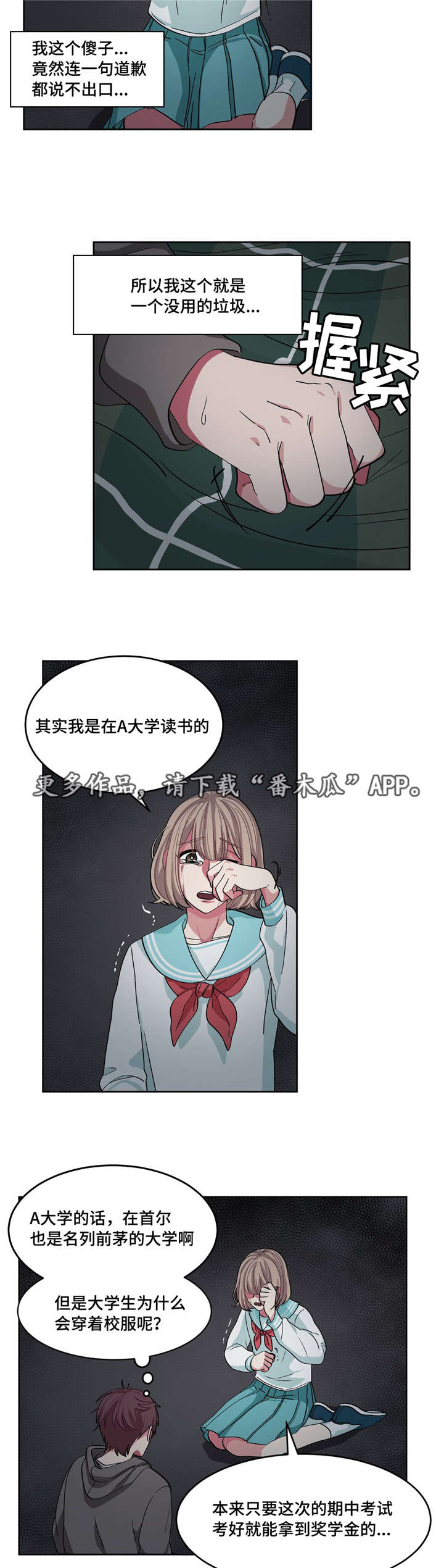 《冬天来临》漫画最新章节第12章吵吵闹闹免费下拉式在线观看章节第【4】张图片