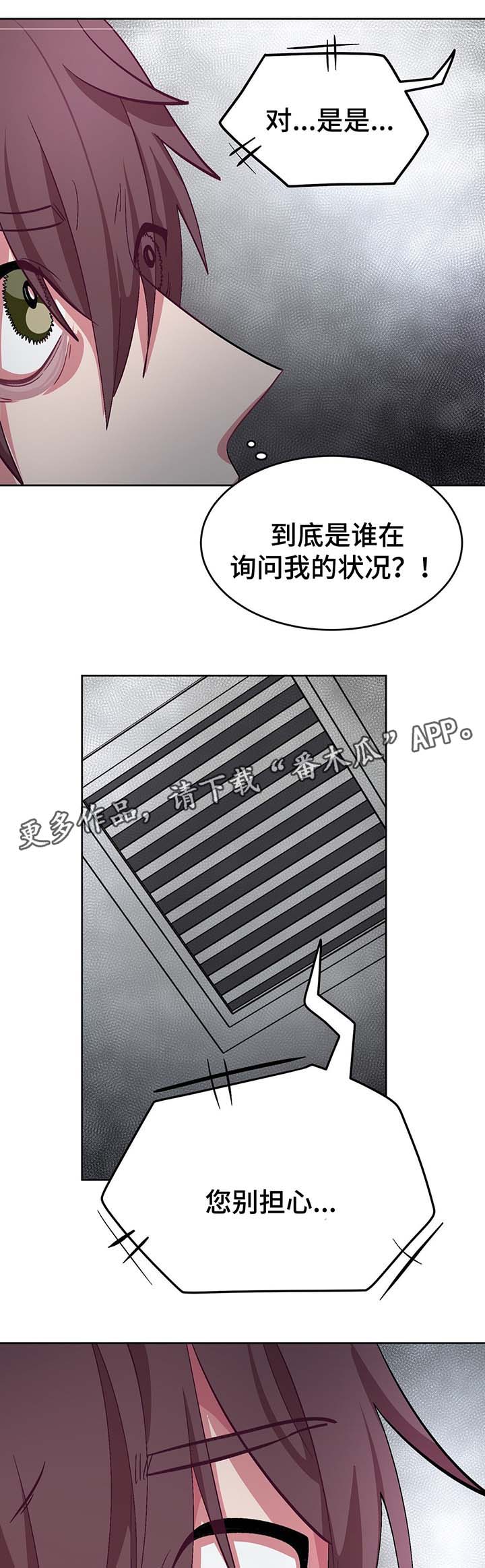 《冬天来临》漫画最新章节第50章绑架犯免费下拉式在线观看章节第【5】张图片