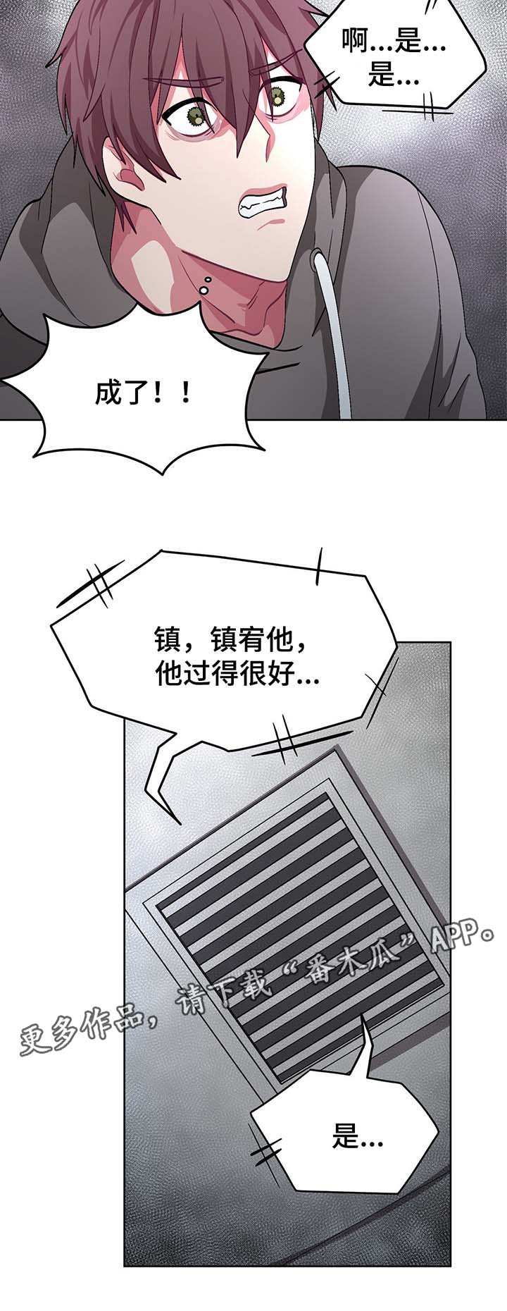 《冬天来临》漫画最新章节第50章绑架犯免费下拉式在线观看章节第【6】张图片