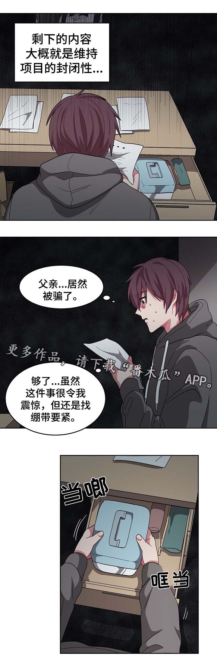 《冬天来临》漫画最新章节第64章被骗了免费下拉式在线观看章节第【9】张图片