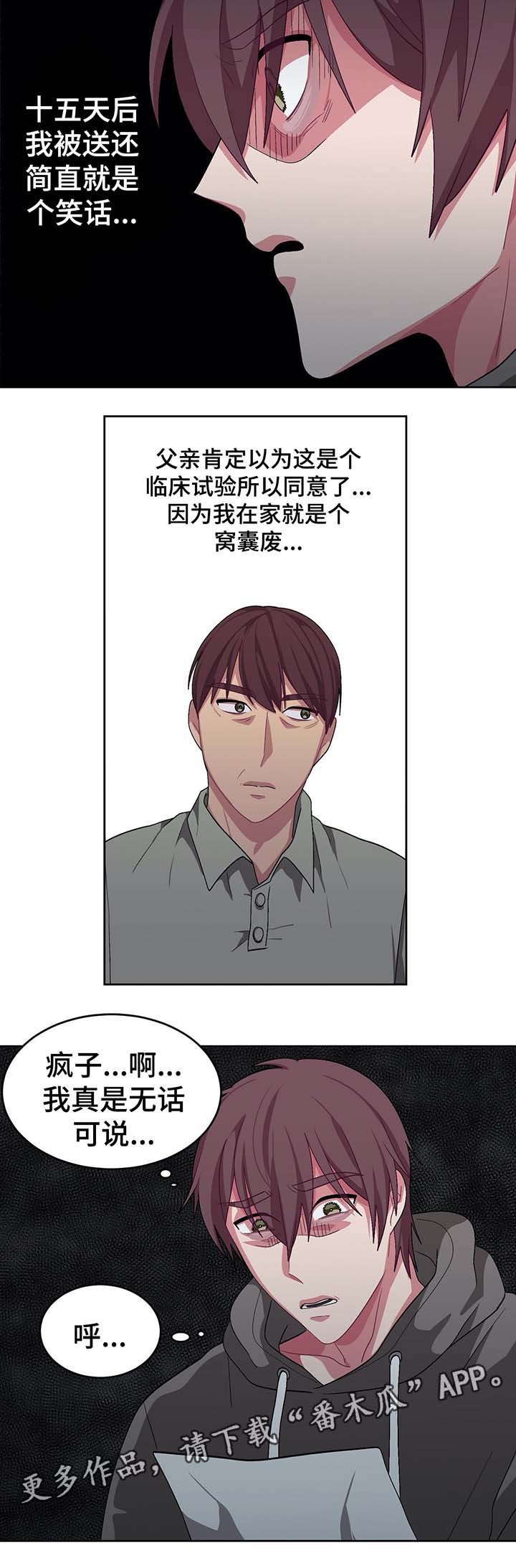 《冬天来临》漫画最新章节第64章被骗了免费下拉式在线观看章节第【10】张图片