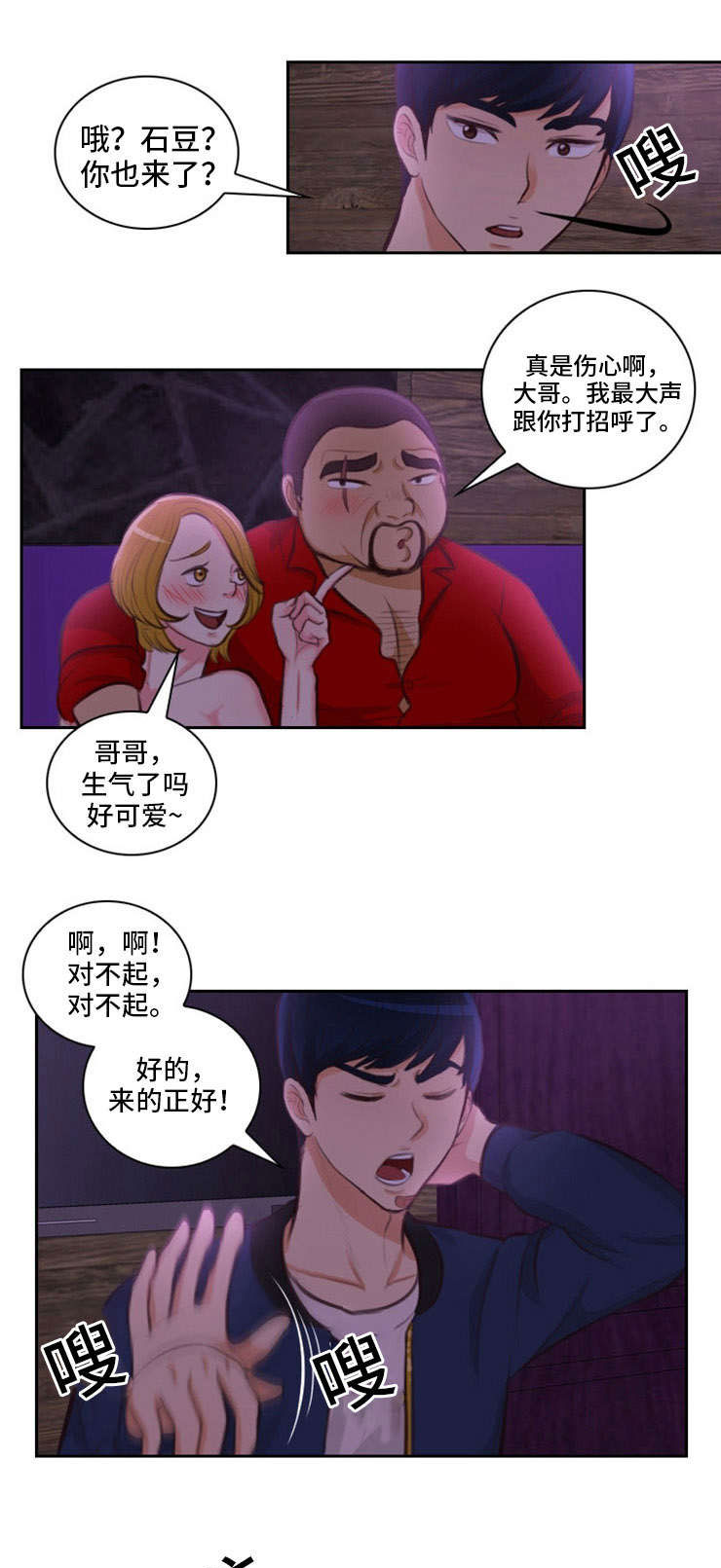 《拳扫江湖》漫画最新章节第24章违规免费下拉式在线观看章节第【21】张图片