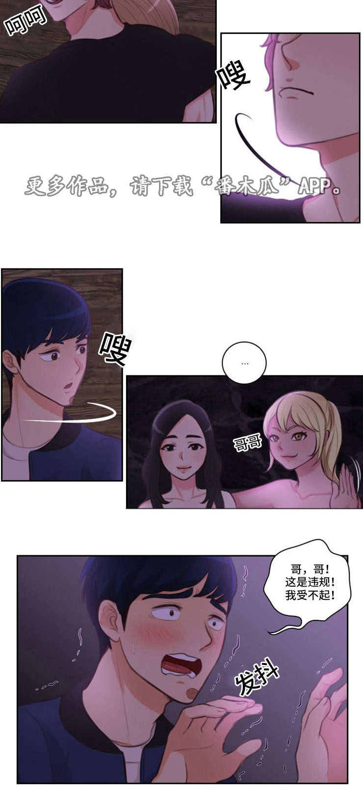 《拳扫江湖》漫画最新章节第24章违规免费下拉式在线观看章节第【19】张图片