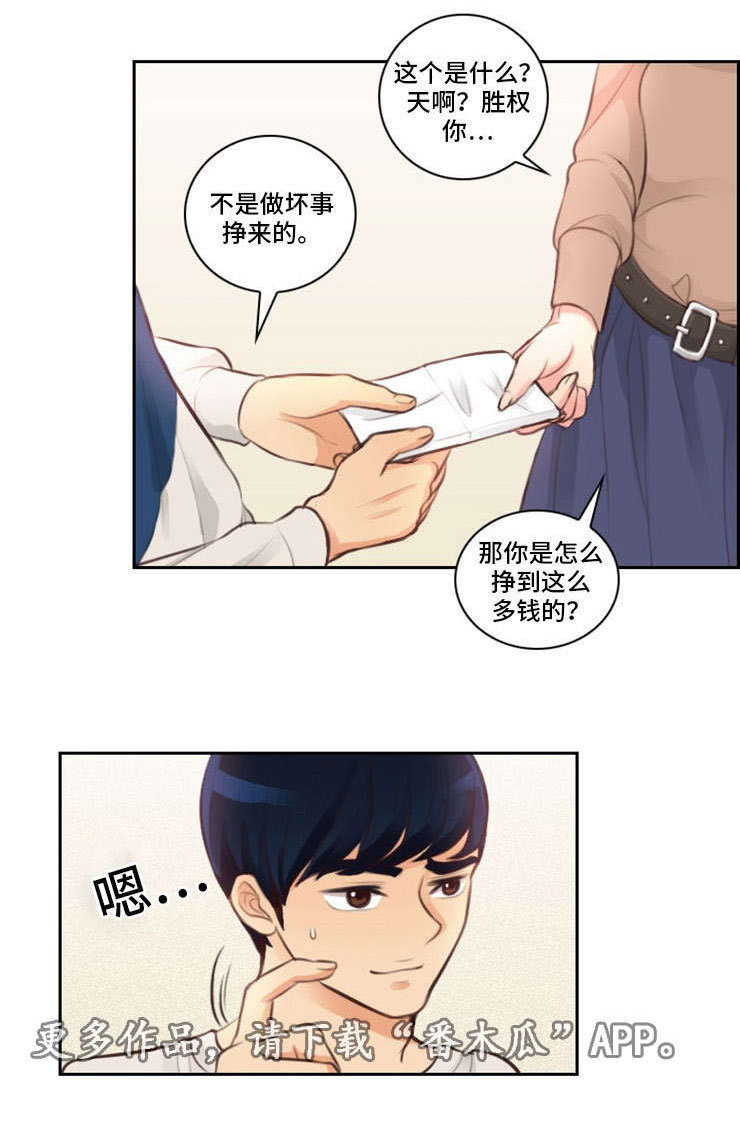 《拳扫江湖》漫画最新章节第9章交钱免费下拉式在线观看章节第【4】张图片