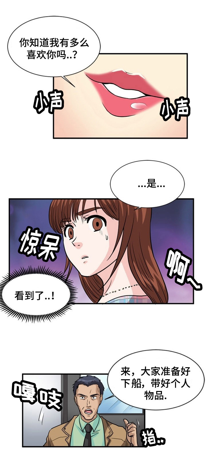 《孤岛游魂》漫画最新章节第2章原住民免费下拉式在线观看章节第【3】张图片