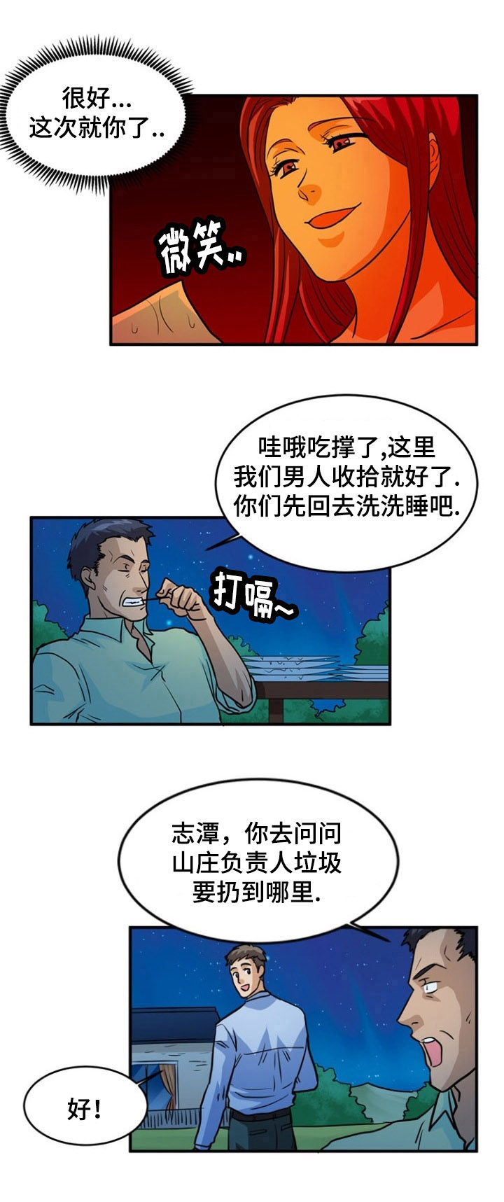 《孤岛游魂》漫画最新章节第4章信号免费下拉式在线观看章节第【5】张图片