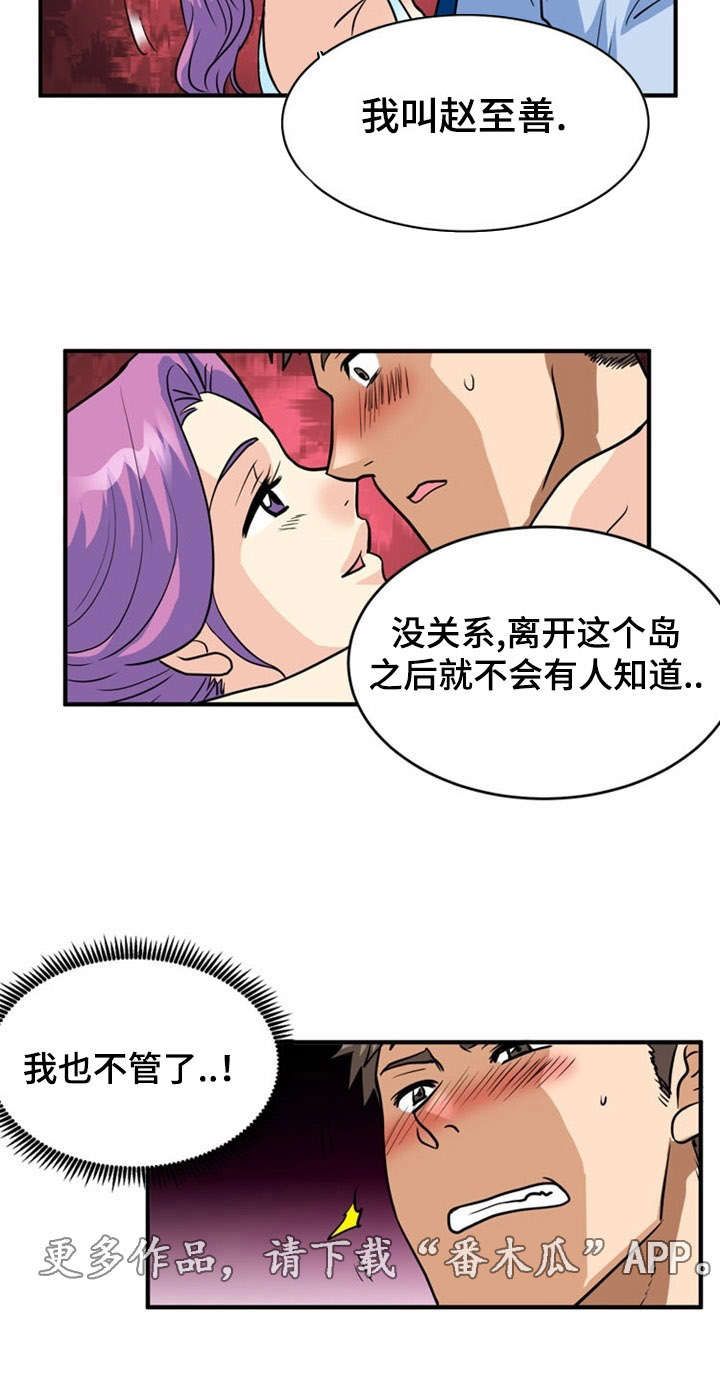 《孤岛游魂》漫画最新章节第6章出轨免费下拉式在线观看章节第【8】张图片