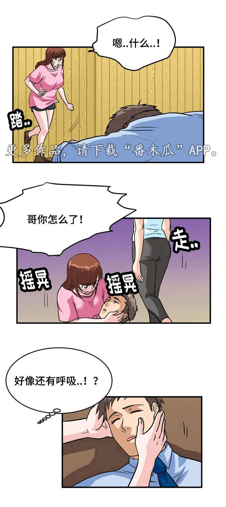 《孤岛游魂》漫画最新章节第7章袭击免费下拉式在线观看章节第【5】张图片