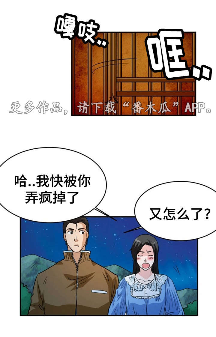 《孤岛游魂》漫画最新章节第8章忍耐免费下拉式在线观看章节第【7】张图片