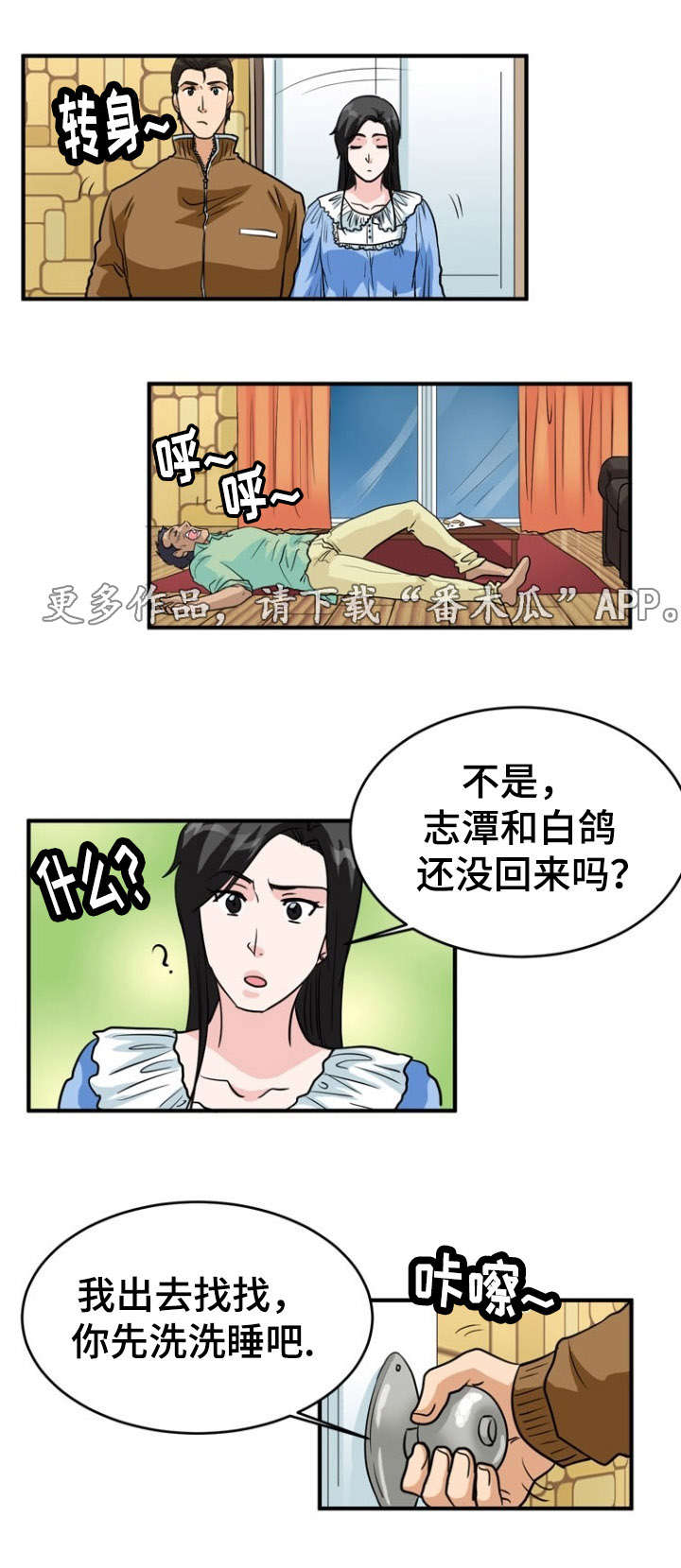 《孤岛游魂》漫画最新章节第10章搬运免费下拉式在线观看章节第【7】张图片