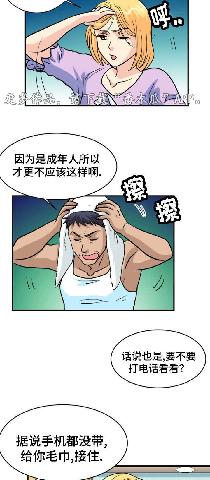 《孤岛游魂》漫画最新章节第16章失踪免费下拉式在线观看章节第【4】张图片