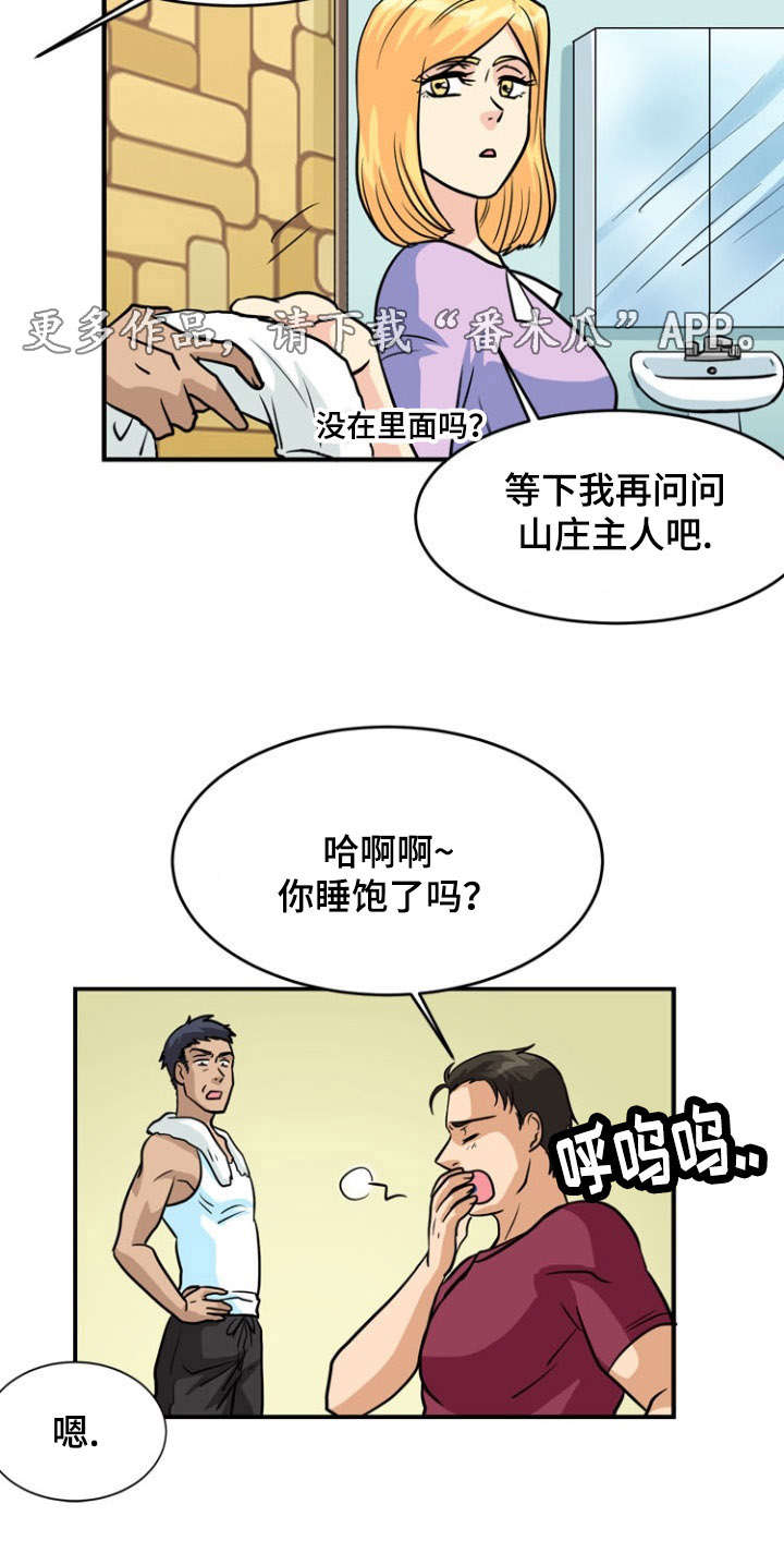 《孤岛游魂》漫画最新章节第16章失踪免费下拉式在线观看章节第【3】张图片