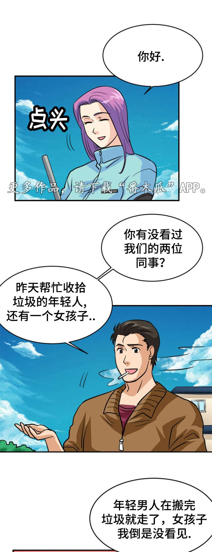 《孤岛游魂》漫画最新章节第17章寻找免费下拉式在线观看章节第【13】张图片