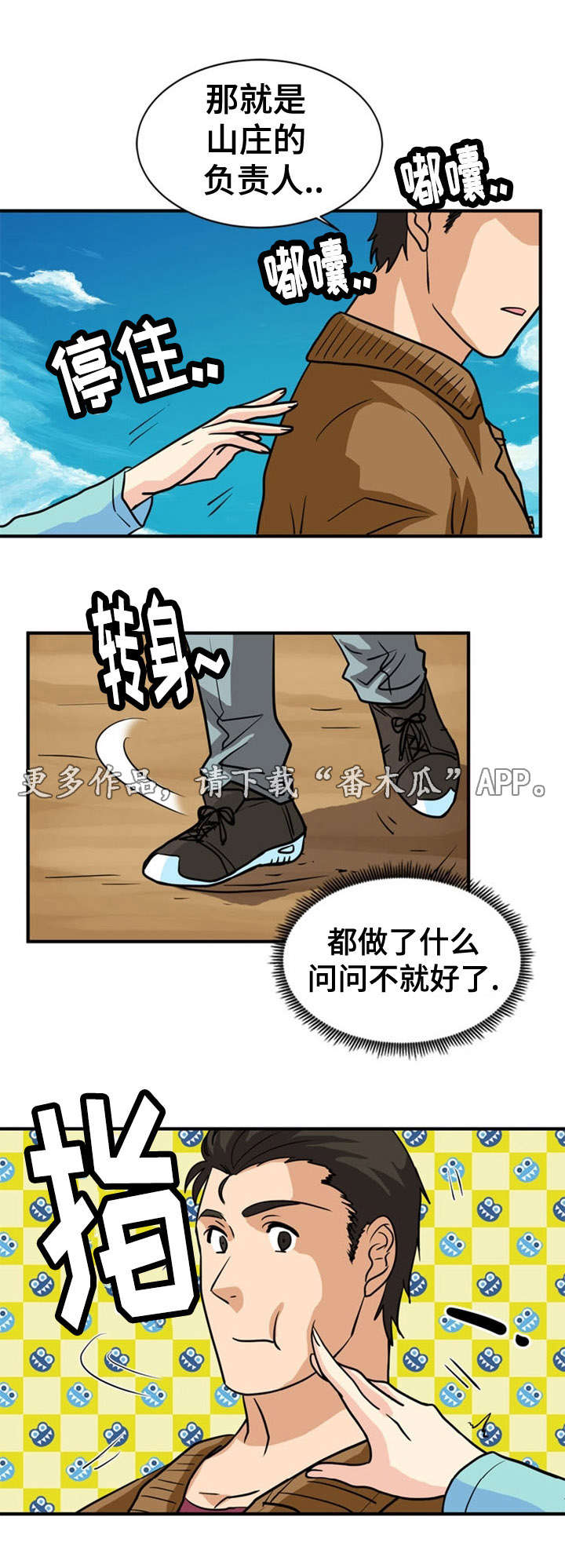 《孤岛游魂》漫画最新章节第17章寻找免费下拉式在线观看章节第【4】张图片