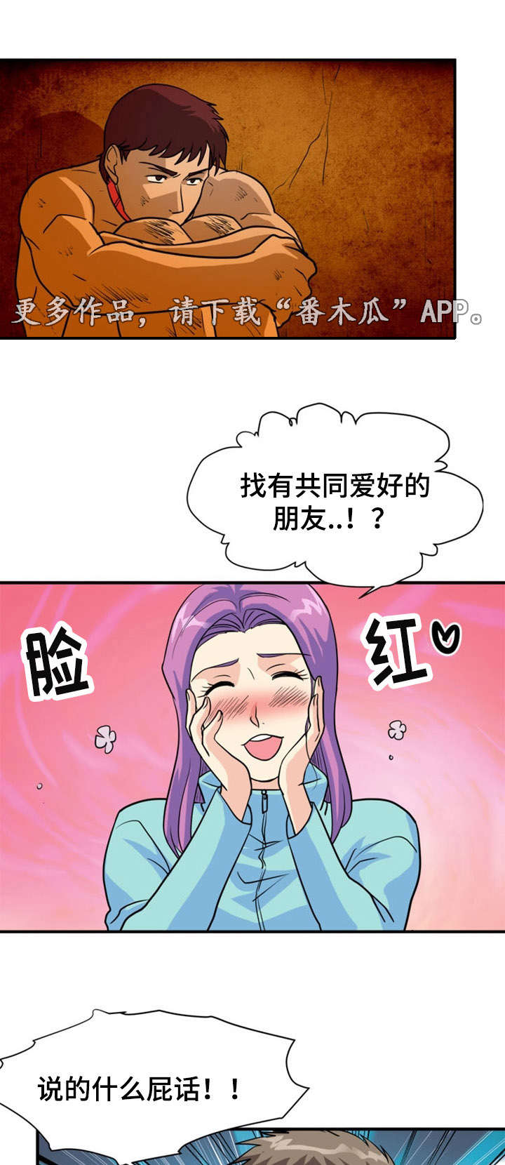 《孤岛游魂》漫画最新章节第19章愤怒免费下拉式在线观看章节第【2】张图片