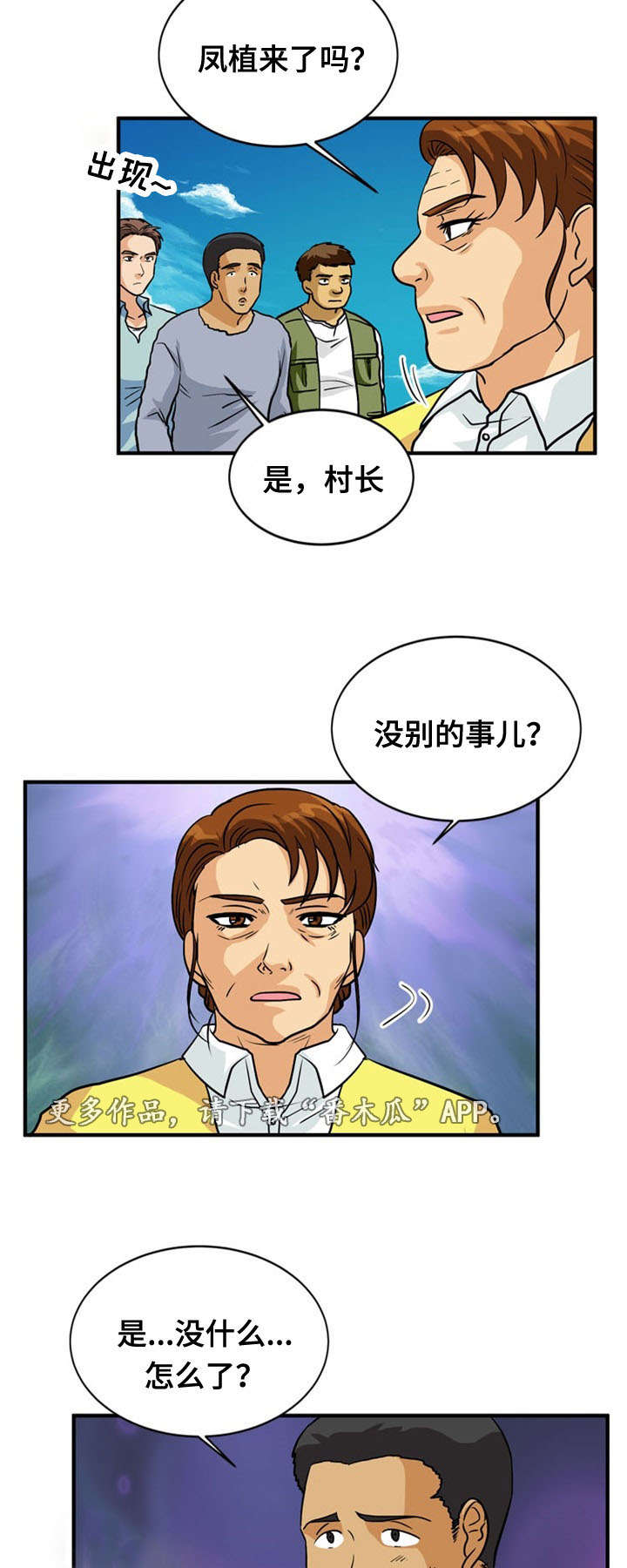 《孤岛游魂》漫画最新章节第41章阴谋免费下拉式在线观看章节第【11】张图片