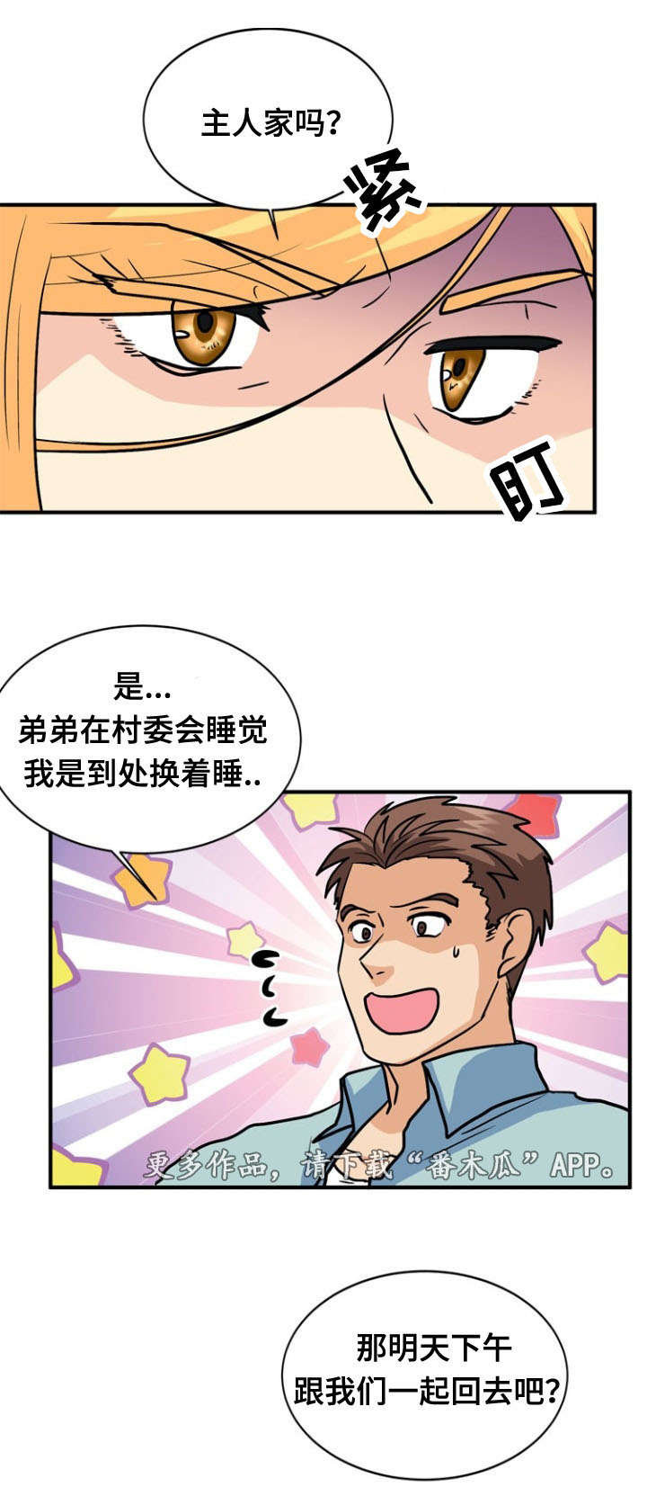 《孤岛游魂》漫画最新章节第43章引狼入室免费下拉式在线观看章节第【10】张图片